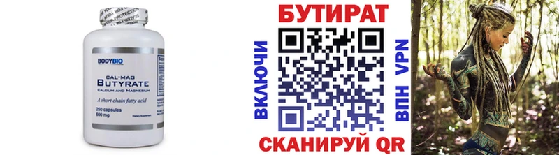 Бутират вода Невинномысск